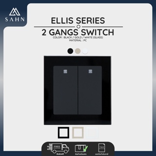 Switch 2 Gang 1 Way + Glass Frame [SAHN] สวิทช์ไฟ 2 ช่อง ทางเดียว รุ่น Ellis Series (E021+G) พร้อมกรอบกระจก หรูหรา