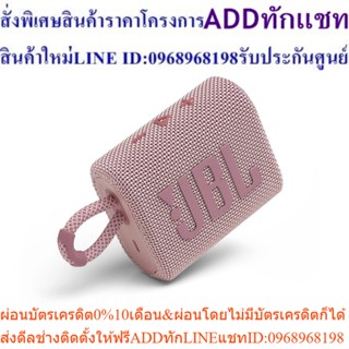 JBL Go 3 Portable Waterproof Speaker ลำโพงบลูทูธกันน้ำ