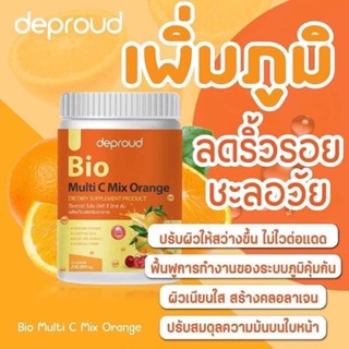 ไบโอวิตซีบายดีพราว🍊รสส้ม🍊