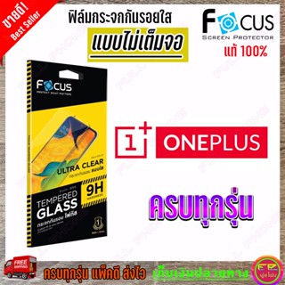 FOCUS ฟิล์มกระจกนิรภัย Oneplus Nord N10 5G / Nord N100 / Nord CE 5G / Nord / Oneplus 9 5G / Oneplus 8T 5G / Oneplus 8