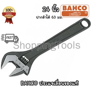 BAHCO ประแจเลื่อน 24 นิ้ว สีดำ ปากอ้าได้ 63 มม. ชุบแข็ง จับชิ้นงานแน่น กุญแจเลื่อน ของแท้ 100%