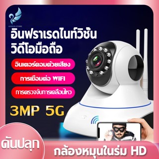 Angels Store กล้องวงจรปิดไร้สาย Full HD 1080P Wifi 3MP 5G สนทนาด้วยเสียง พร้อมโหมดกลางคืน 355°Night Vision กล้องวงจรปิด