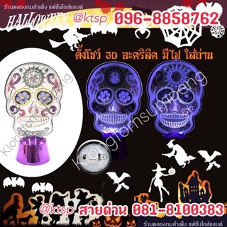 ไฟHalloween โคมไฟตั้งโต๊ะ ไฟหัวกะโหลก หัวกะโหลก ราคาถูก สินค้าพร้อมส่ง‼️ โคมไฟใส่ถ่าน ไฟ 3D