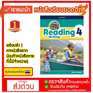 หนังสือ Oxford Skills World Reading with Writing 4 : Student Book /Workbook (P)