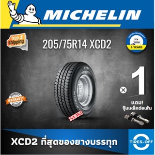 (ส่งฟรี) MICHELIN 205/75R14 รุ่น XCD2 (1เส้น) ยางใหม่ ปี2022 ฟรี!จุ๊บเหล็กยางรถยนต์ ขอบ14 ยางกะบะบรรทุก 205 75 R14