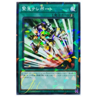 [DBGC-JP043] Emergency Teleport (Normal Parallel Rare)