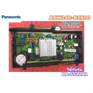 อะไหล่แท้ศูนย์/บอร์ดอะไหล่เครื่องซักผ้าพานาโซนิค/MAIN/Panasonic/AXW24C-B2X00