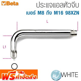 ประแจแอลหัวจีบ เบอร์ M8 ถึง M16 98XZN ยี่ห้อ BETA จัดส่งฟรี!!!