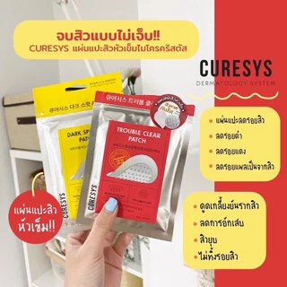 CURESYS Dark SPOT AC/TROUBLE CLEAR เคียวร์ซิส ดูดสิว บาง รอยสิว แผ่นแปะสิวไม่มีหัว แผ่นแปะสิวเกาหลี แผ่นแปะสิวหัวเข็ม
