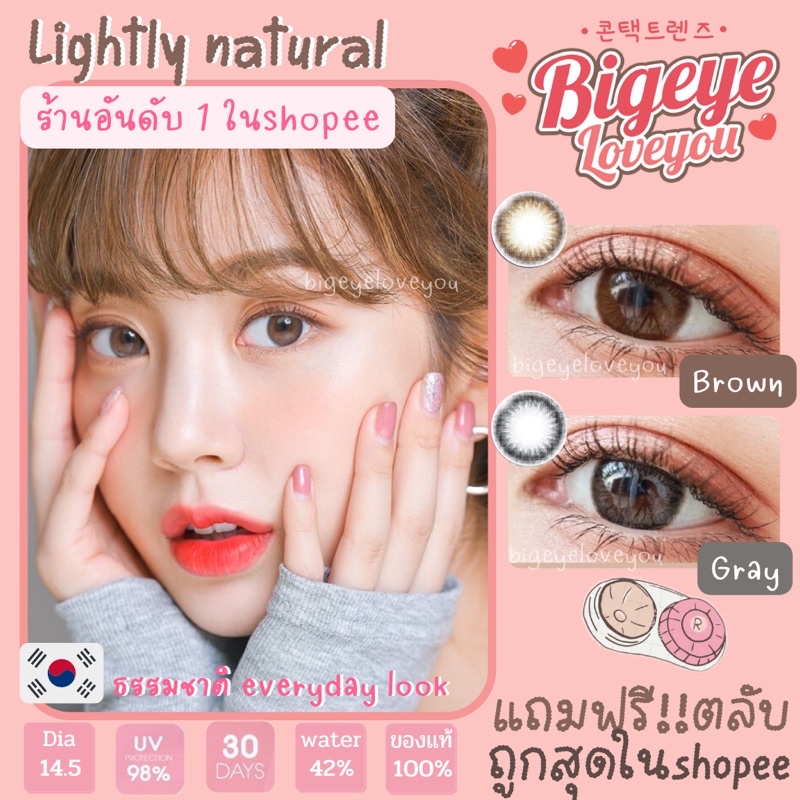 คอนแทคเลนส์🌈Lightly Natural🌈 Brown / Gray (Luxzylens) ขนาดกลาง💖ขายดี🍭