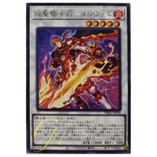 [PHRA-JP038] Infernoble Knight Captain Oliver (Rare)