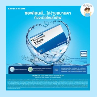 Soflens 59 รายเดือน  P3