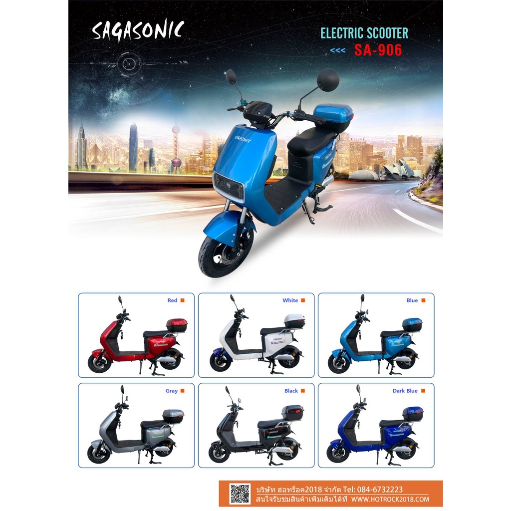 จักรยานไฟฟ้า รถไฟฟ้า Sagasonic รุ่น SA-906 มอเตอร์ไซค์ไฟฟ้า 600 วัตต์