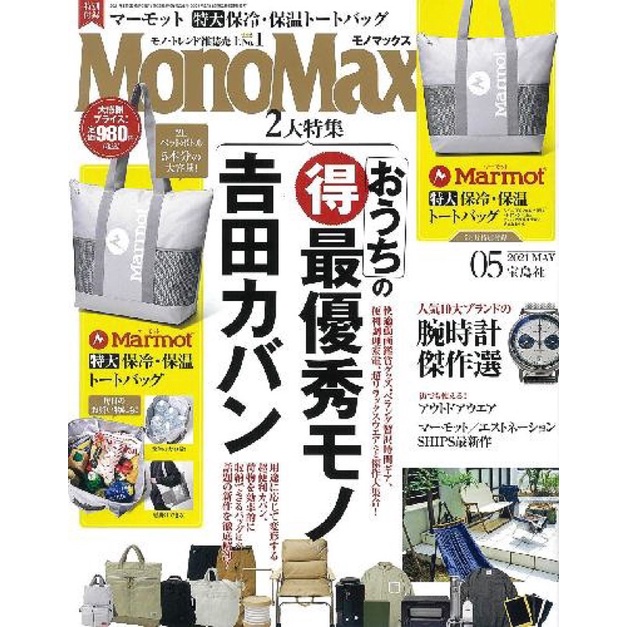 📛 แท้ ใหม่ CHANEL2HAND99 Marmot warmer and cooler bag กระเป๋านิตยสารญี่ปุ่น กระเป๋าเก็บความเย็น เก็บความร้อน ใส่เสื้อผ้า