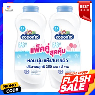 โคโดโม แป้งเด็ก สูตรเอ็กซ์ตร้า มายด์ 350 ก. แพ็ค 2Kodomo Baby Powder Extra Mild Formula 350 g. Pack 2