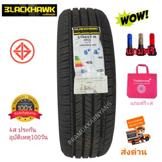 185/65R14 86H ยางรถยนต์ หนึบนุ่มเงียบ Blackhawk รุ่น HH11 NEW2023 มีประกันอุบัติเหตุเมื่อซื้อ4เส้น แถมฟรีจุ๊บสีอย่างดี