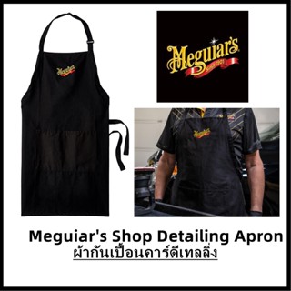 Meguiars 🇺🇸 Shop Detailing Apron ผ้ากันเปื้อนแท้ สำหรับงานขัด และ คาร์ดีเทลลิ่ง กันน้ำกันคราบสี เพิ่มความเป็นมืออาชีพ