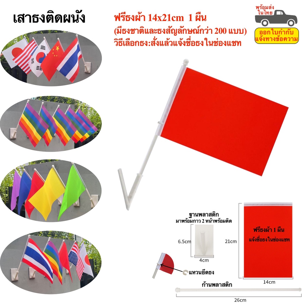 เสาธงติดผนัง ธงติดกำแพง ธงติดรถ ฟรีธงประดับนานาชาติให้เลือกกว่า 200 ประเทศ พร้อมส่งในไทย