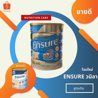 สูตรเดิม Ensure เอนชัวร์ วานิลลา 850 กรัม Ensure Vanilla 850g อาหารเสริมสูตรครบถ้วน สำหรับผู้ใหญ่