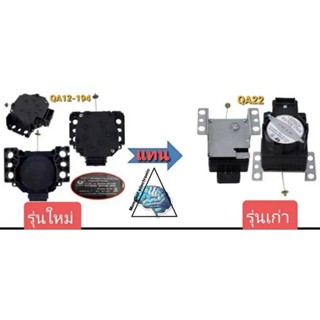 มอเตอร์เดรนซัมซุงQA12-194ใช้แทนQA22 สินค้าคุณภาพ