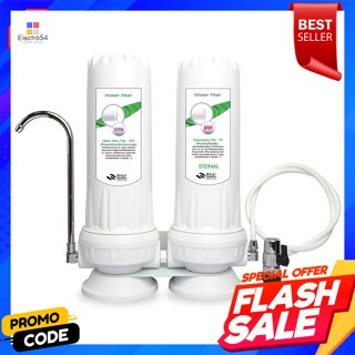 สเตเนล เครื่องกรองน้ำ 2 ขั้นตอนSTAINEL 2-Stage Water Purifier