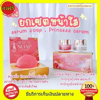 ครีมNB + สบู่NB Serum Soap ครีมเจ้าหญิง ครีมครูเบียร์ สบู่ครู่เบียร์