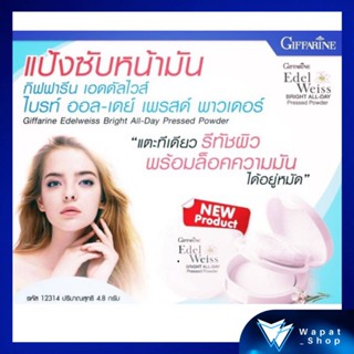 แป้งซับมัน กิฟฟารีน Edelweiss Bright All Day เอดดัลไวส์ ไบรท์ ออล-เดย์ เพรสด์ พาวเดอร์ สำหรับซับและควบคุมความมันบนใบหน้า