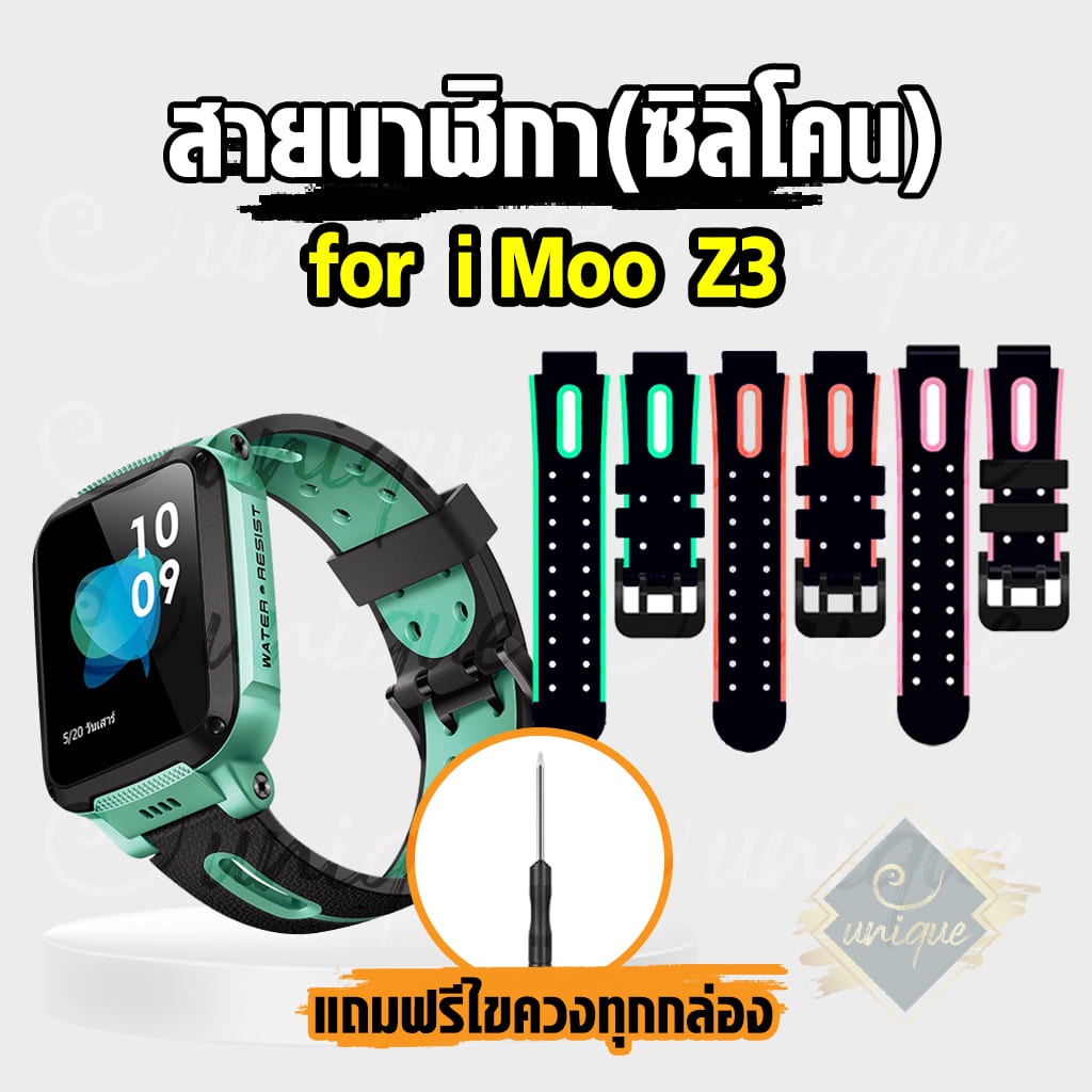 ส่งไวจากไทย สายนาฬิกาสำหรับ imoo Z3 สายซิลิโคน ไอมู่ ไอโม่ สำหรับ Z7 Z6 Z3 Z2 Z1 Z5