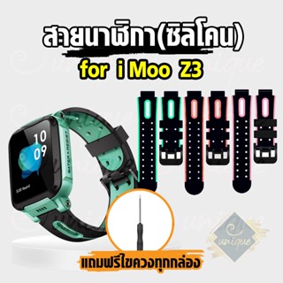 [ส่งฟรี จากไทย] สายนาฬิกาสำหรับ imoo  Z3  สายซิลิโคน ไอมู่ ไอโม่ สำหรับ Z3 Z2 Z1 Z6