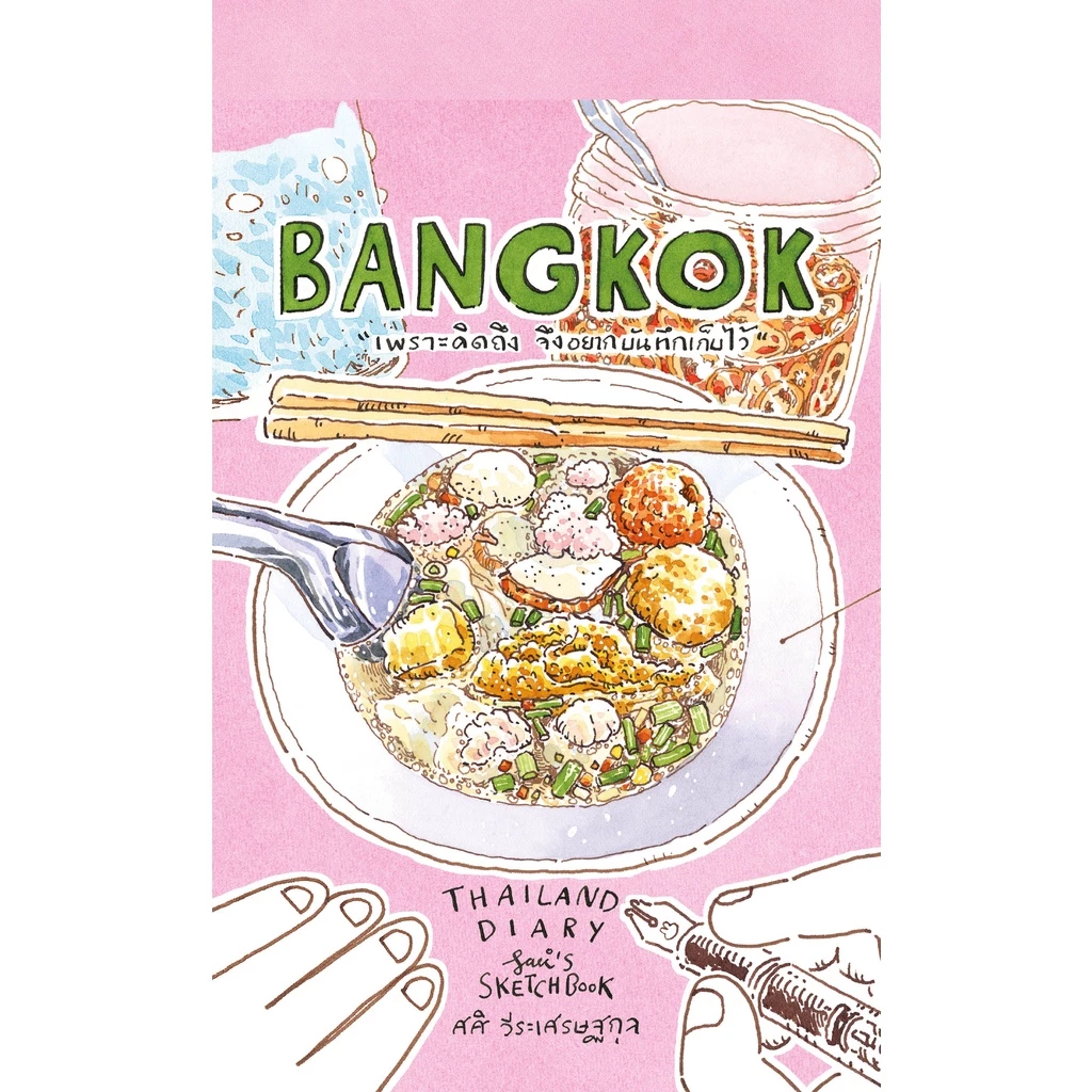 Sasi's Sketch book Thailand Diary BANGKOK