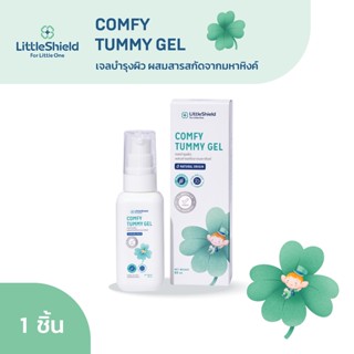 เจลมหาหิงค์ สำหรับทารก - Little Shield: COMFY TUMMY GEL