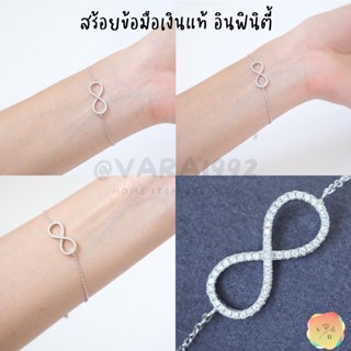 สร้อยข้อมือเงินแท้925 รูปอินฟินิตี้ ฝังเพชรสวิส (CZ)