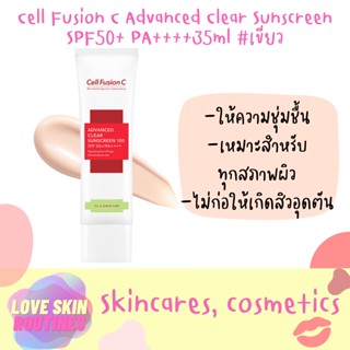 Cell Fusion C Advanced Clear Sunscreen  SPF50+ PA++++35ml #เขียว