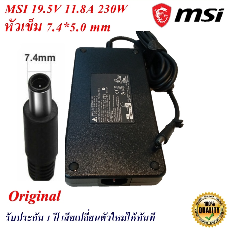 Adapter MSI 19.5V 11.8A  หัวเข็มขนาด 7.4*5.0 mm  230 W  Original  อะแดปเตอร์ของแท้  Notebook MSI
