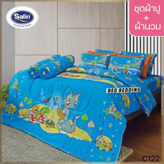 Satin Junior C122 : ซาตินจูเนียร์ (5ฟุต/6ฟุต) ชุดผ้าปูที่นอน + ผ้านวม 90"x100" รวม 6ชิ้น