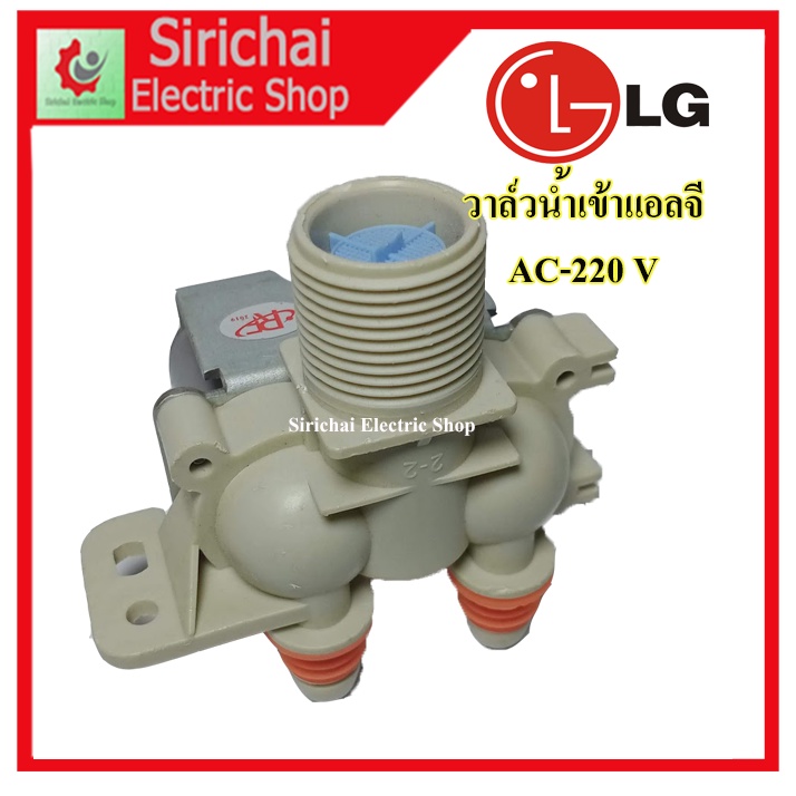 วาล์วน้ำเข้าเครื่องซักผ้า LG ( แอลจี) วาล์วคู่ 220V ( เข้า 1 ออก 2 ทาง ตรงออกตรง) เครื่องอัตโนมัติ ***** ( A2/6 ) - รูปที่ 3