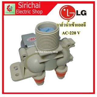 วาล์วน้ำเข้าเครื่องซักผ้า LG ( แอลจี) วาล์วคู่ 220V ( เข้า 1 ออก 2 ทาง ตรงออกตรง) เครื่องอัตโนมัติ **A2/6