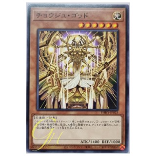 Yugioh [PHHY-JP023] Choju of the Trillion Hands (Common)