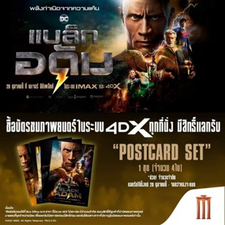 Postcard set Black Adam โปสการ์ด เซ็ท แบล็ค อดัม 5ใบ ลิขสิทธิ์แท้ ส่งฟรี