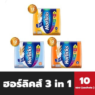 1 แถม 1 3สูตร Horlicks 3in1 มอลต์ ดริ้งค์ ฮอร์ลิคส์ Nutritious Malted Drink