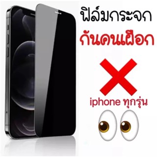 [ส่งจากไทย] แอปเปิ้ล 14/14 Pro/14 Plus/14 Pro Max ฟิล์มกระจกนิรภัย ฟิล์มกันแอบมอง