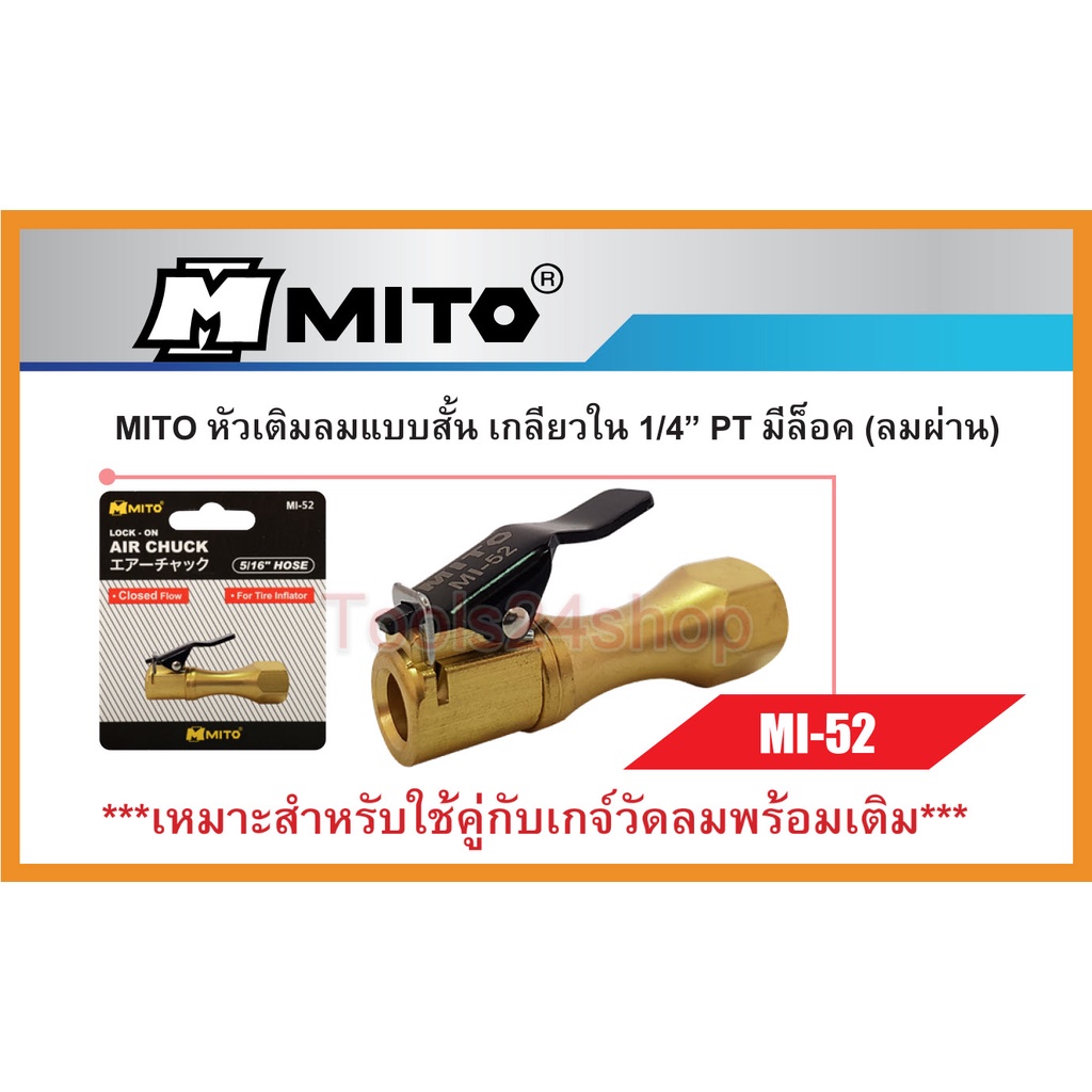 หัวเติมลมแบบสั้น เกลียวใน 1/4"PT มีล็อค แบบลมผ่าน No.MI-52 ใช้กับเกจ์วัดลมพร้อมเติม ยี่ห้อ MITO