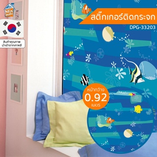 สติกเกอร์ติดกระจก ปลา (DPG-33203) ตัดขายเป็นเมตร ฟิล์มติดกระจก บังตา กันUV ลดความร้อน PVC มีกาวในตัว ติดหน้าต่าง นำเข...