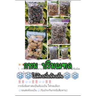 แมลงแช่แข็งขนาด 200 กรัม