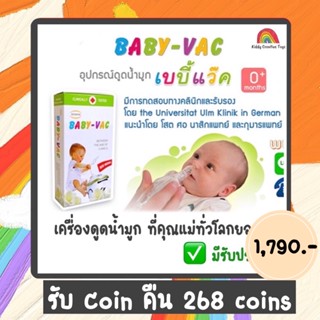 Baby Vac - เครื่องดูดน้ำมูก ✅ (มีรับประกัน) อุปกรณ์ดูดน้ำมูก ที่ดูดน้ำมูก