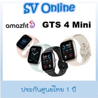 Amazfit GTS 4 Mini ประกัน1ปี ศูนย์ไทย ของแท้