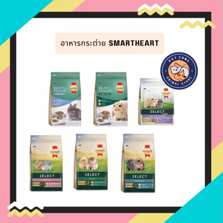 อาหารกระต่าย Smartheart สมาร์ทฮาร์ท โกลด์ ขนาด500กรัม