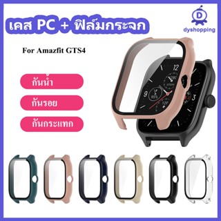 (พร้อมส่ง) เคสกันกระแทก + ฟิล์มกระจก สำหรับ Amazfit GTS4 นาฬิกาป้องกันกรณีกระจกนิรภัยป้องกันทุกสัดส่วนก