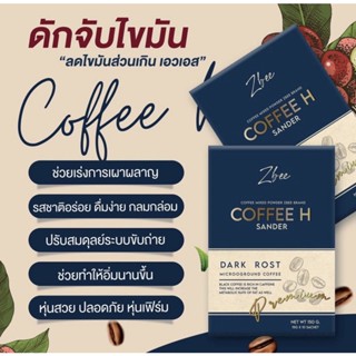 zbee ☕️กาแฟคุมหิว อิ่มนาน เร่งเผาผลาญ(1กล่อง มี10ซอง)