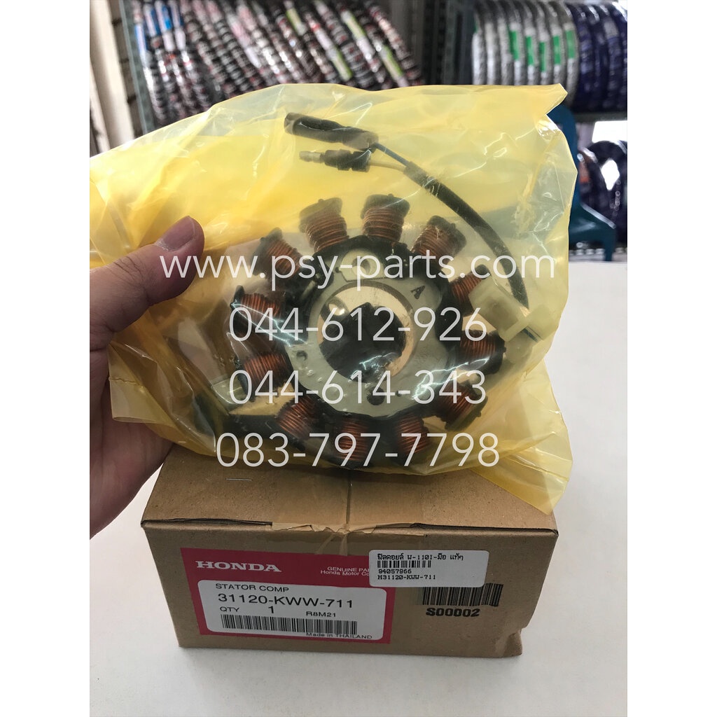 ฟิลคอยล์ WAVE 110-I สตาร์ทมือ, WAVE 110-I/AT แท้ๆ 31120-KWW-711